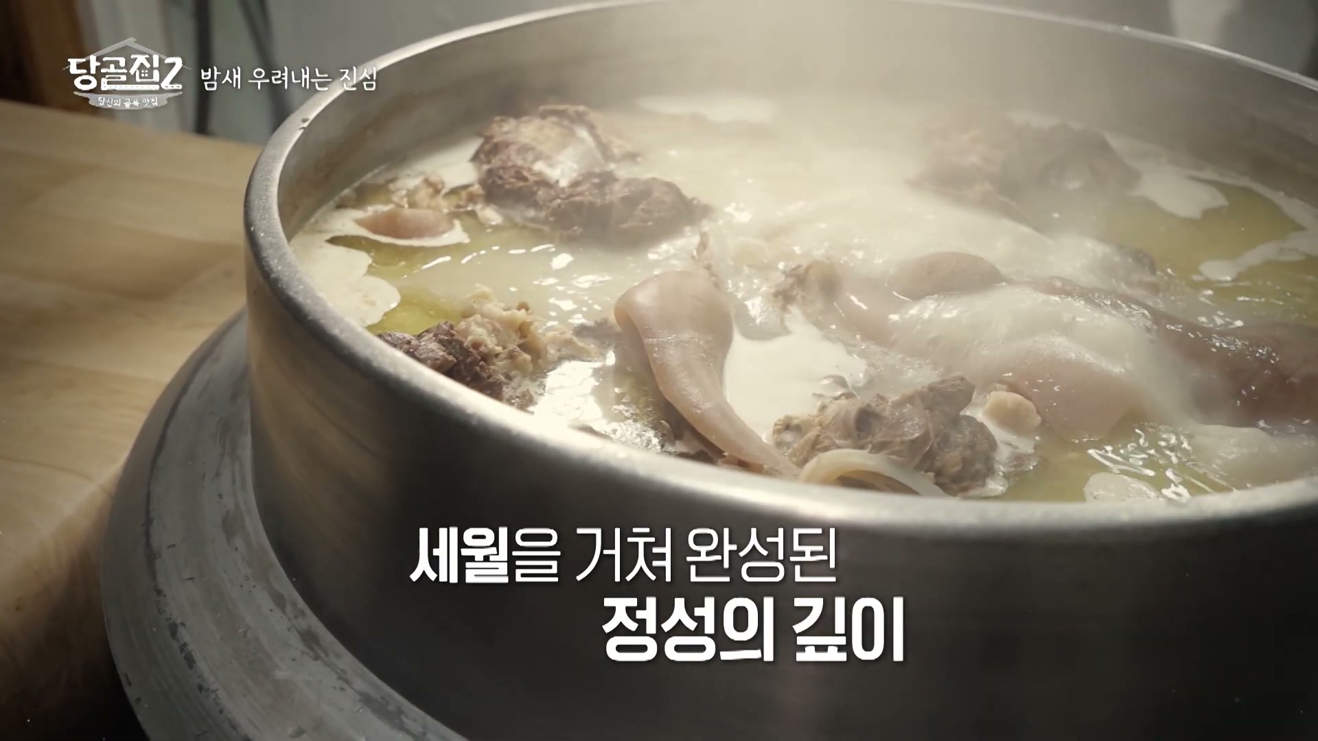 당골집2 포항 소머리곰탕 추가 캡처 2