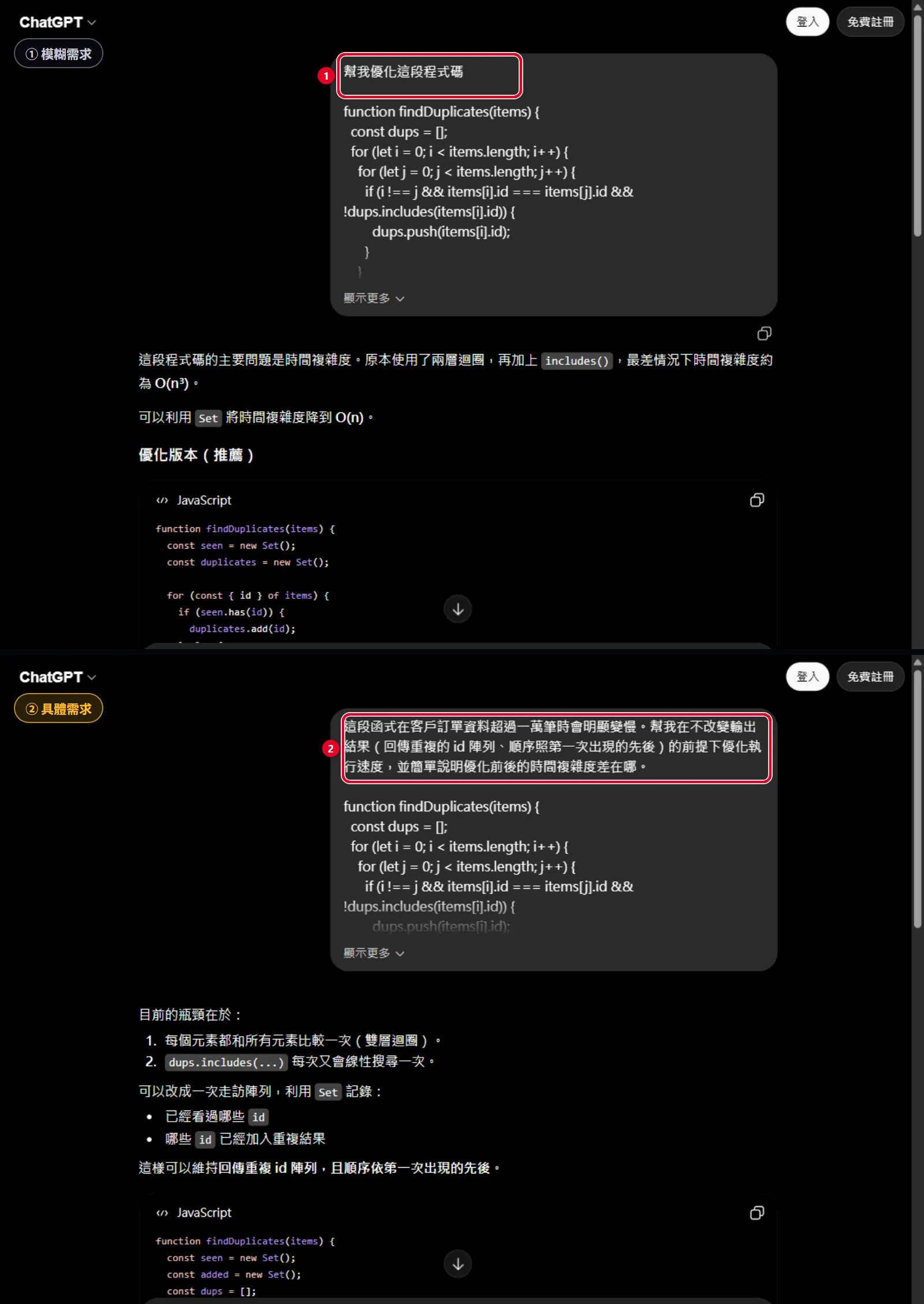 截圖：把模糊需求『幫我優化這段程式碼』改寫成具體需求後，AI 回覆的差異對照