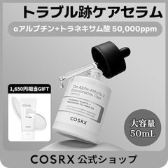 アルファアルブチン2ニキビ跡ケアセラム