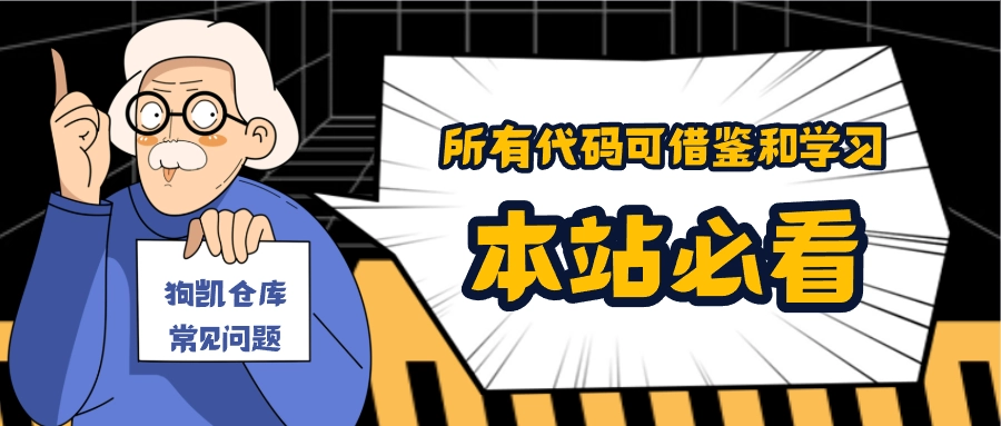 狗凯源码仓库|免费网站源码模板,插件软件资源分享平台！