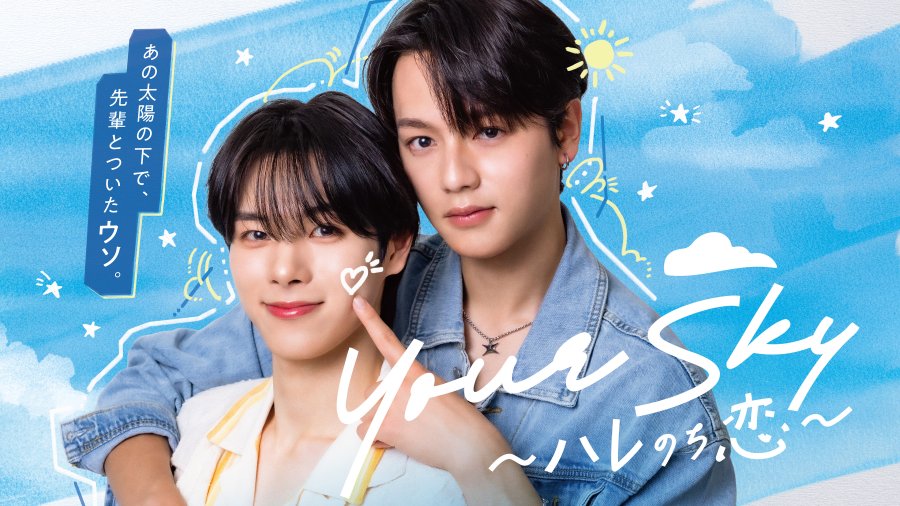 Your Sky: Hare no Chi Koi [J-Drama] (2026)
