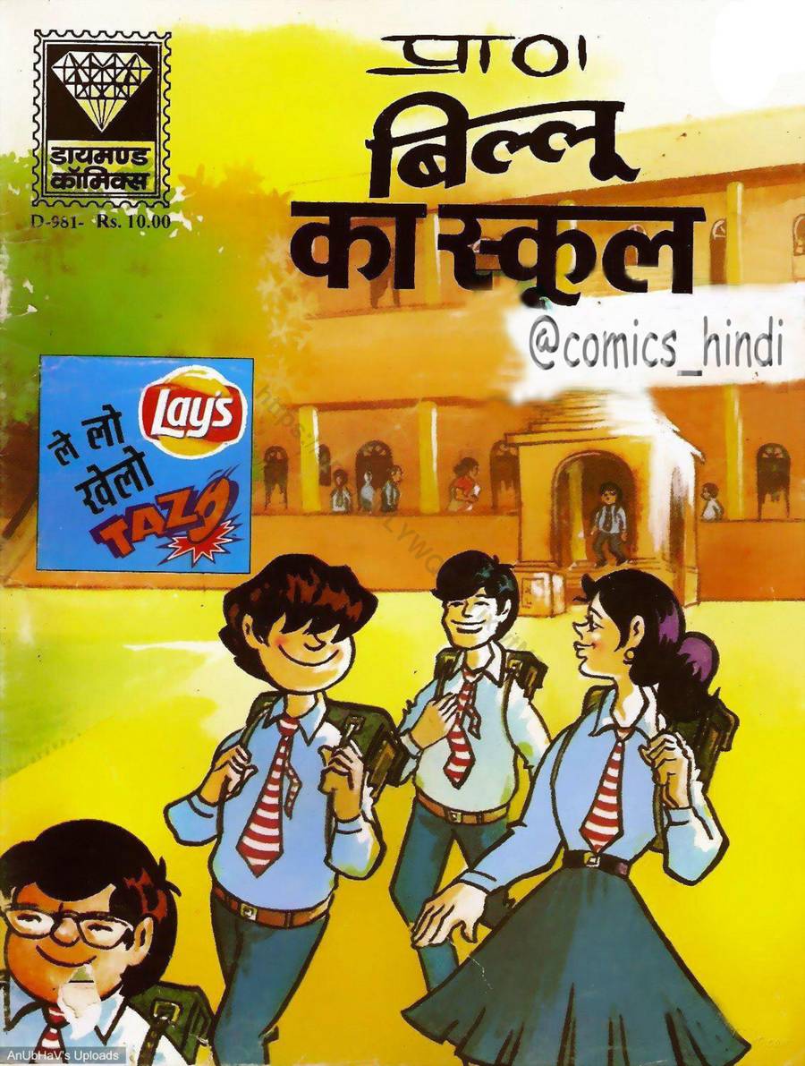 Billoo ka school Billoo ka school