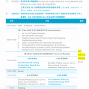 台灣泌尿科醫學會260524達文西機器手臂輔助泌尿科手術醫師認證課程