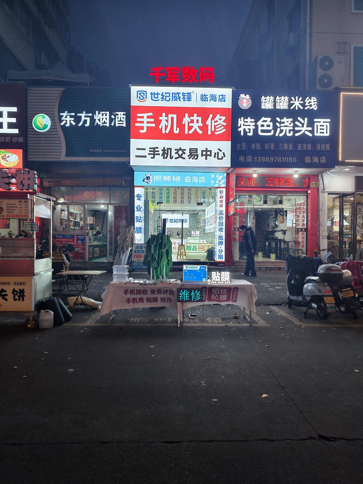 千军科技世纪威锋临海店