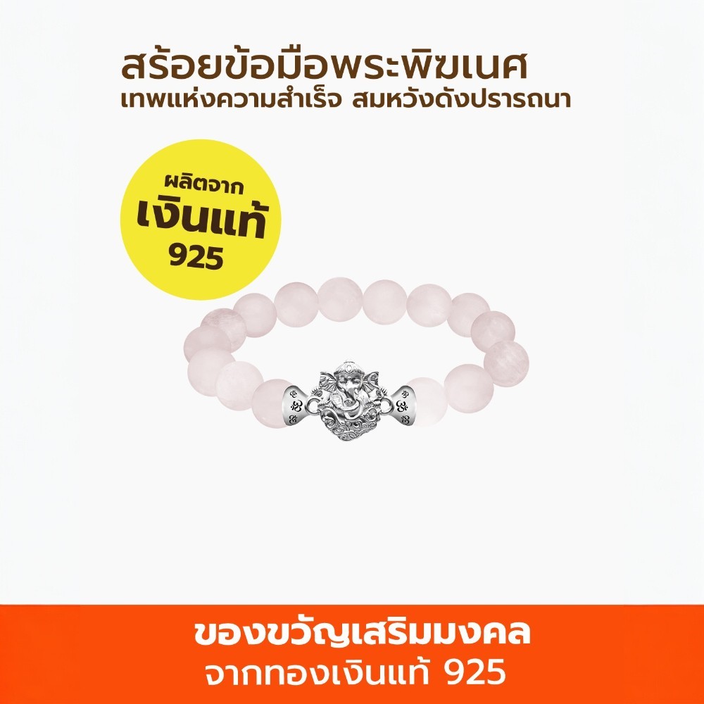 สร้อยข้อมือพระพิฆเนศ AURORA DESIGN หินสีชมพูโรสครอสต์_4