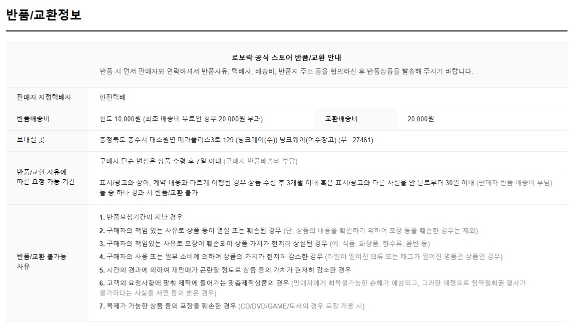 반품 교환 정보
