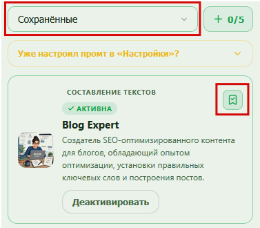 Сохраненные ассистенты