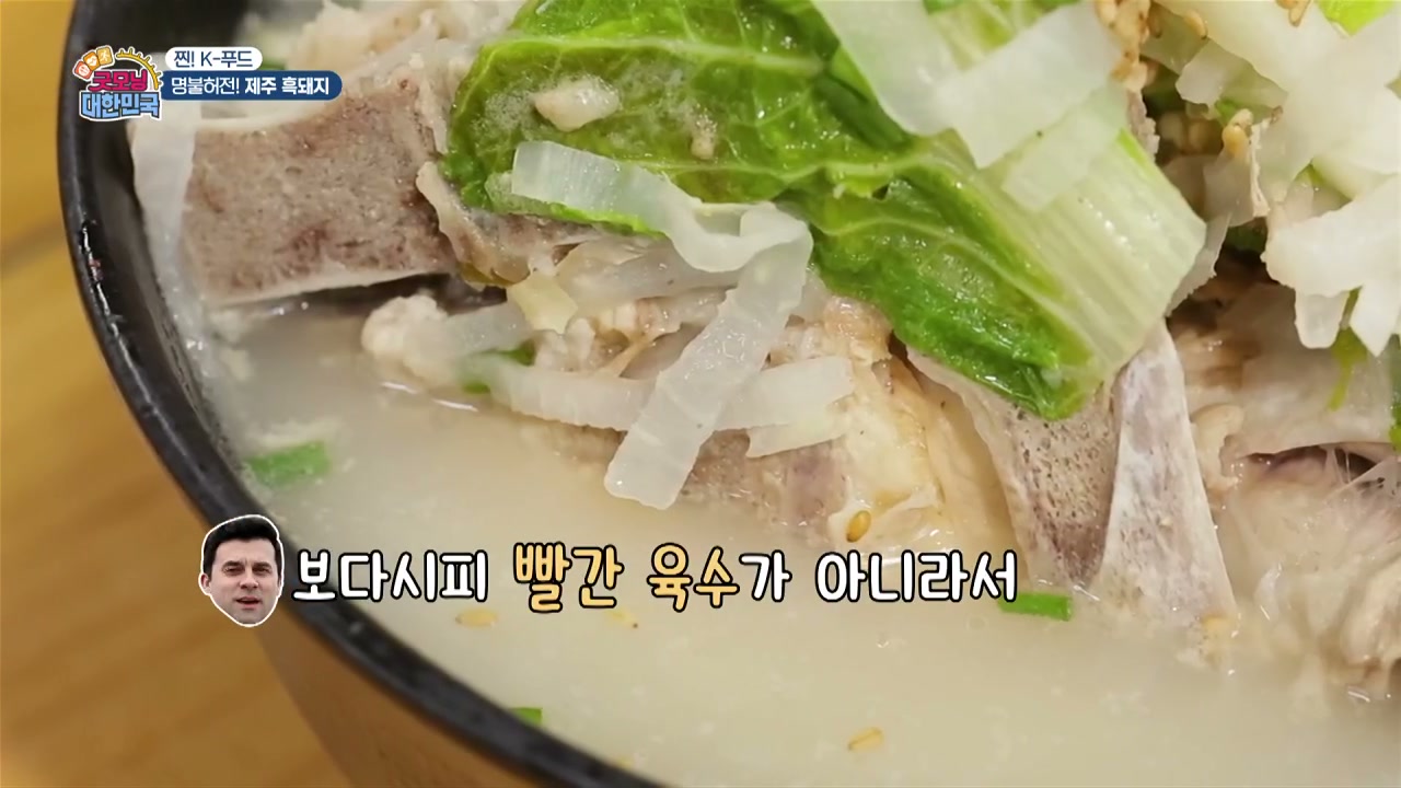 굿모닝대한민국 제주흑돼지 추가 캡처 2