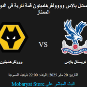 Crystal-Palace-vs-Wolverhampton