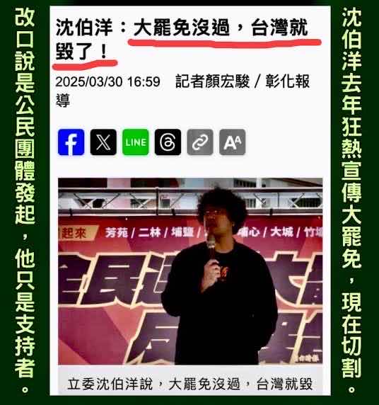 [討論] 洋流為何沒受到沈大罷免時的言論影響 - 政黑 - PTT.BEST 批踢踢爆文
