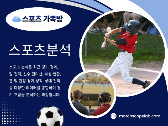 스포츠분석.jpg