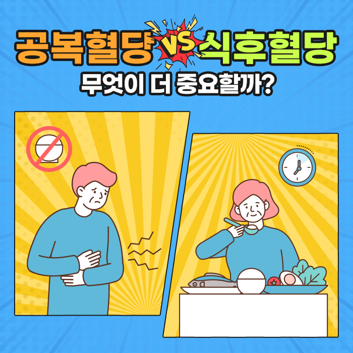 공복 혈당