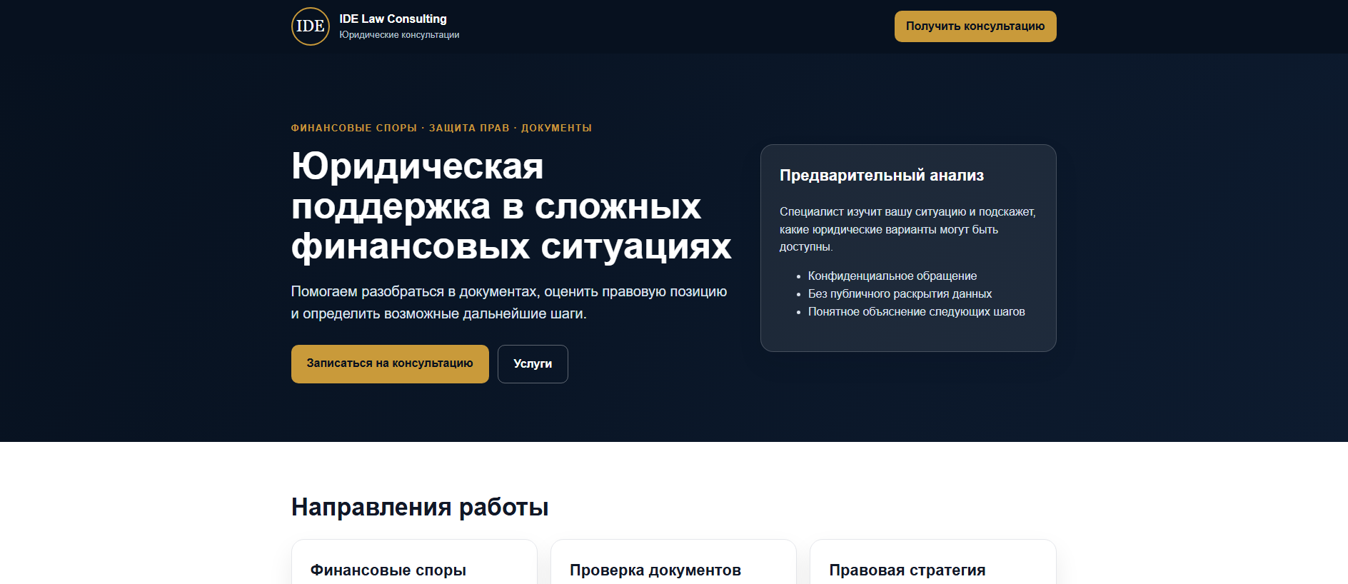 Screenshot of idelawconsult.com