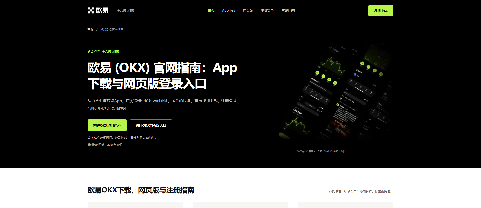 Stored capture of oyl-okx.com.cn