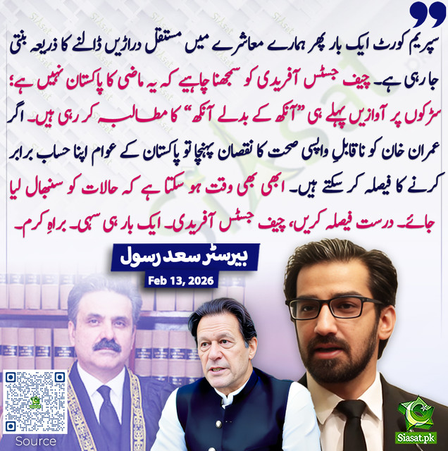 چیف جسٹس آفریدی کو سمجھنا چاہیے کہ یہ ماضی کا پاکستان نہیں ہے | Siasat ...