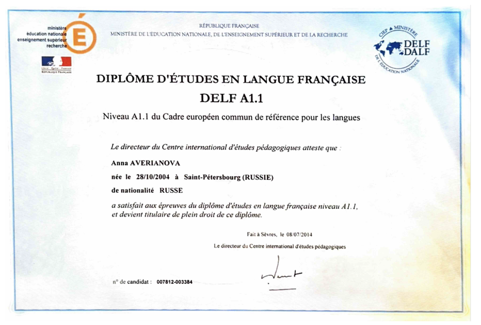 Диплом DELF