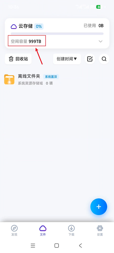 【2585期】烟花下载 v1.0.4，磁力高速下载软件APP！内置999TB云盘空间，自动解析链接，无需等待离线秒存！支持多种协议，包括磁力、网盘、ED2K电驴，以及本地BT种子文件等