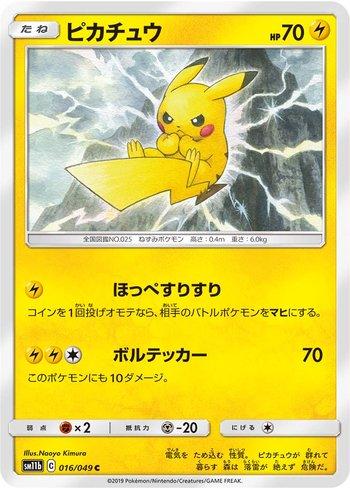Pikachu (016/049) - 016/049