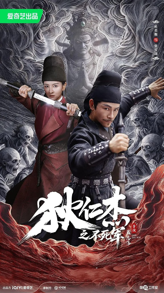 狄仁杰之不死军 (2026) [4K-HDR] [国语配音] [内嵌简中英]