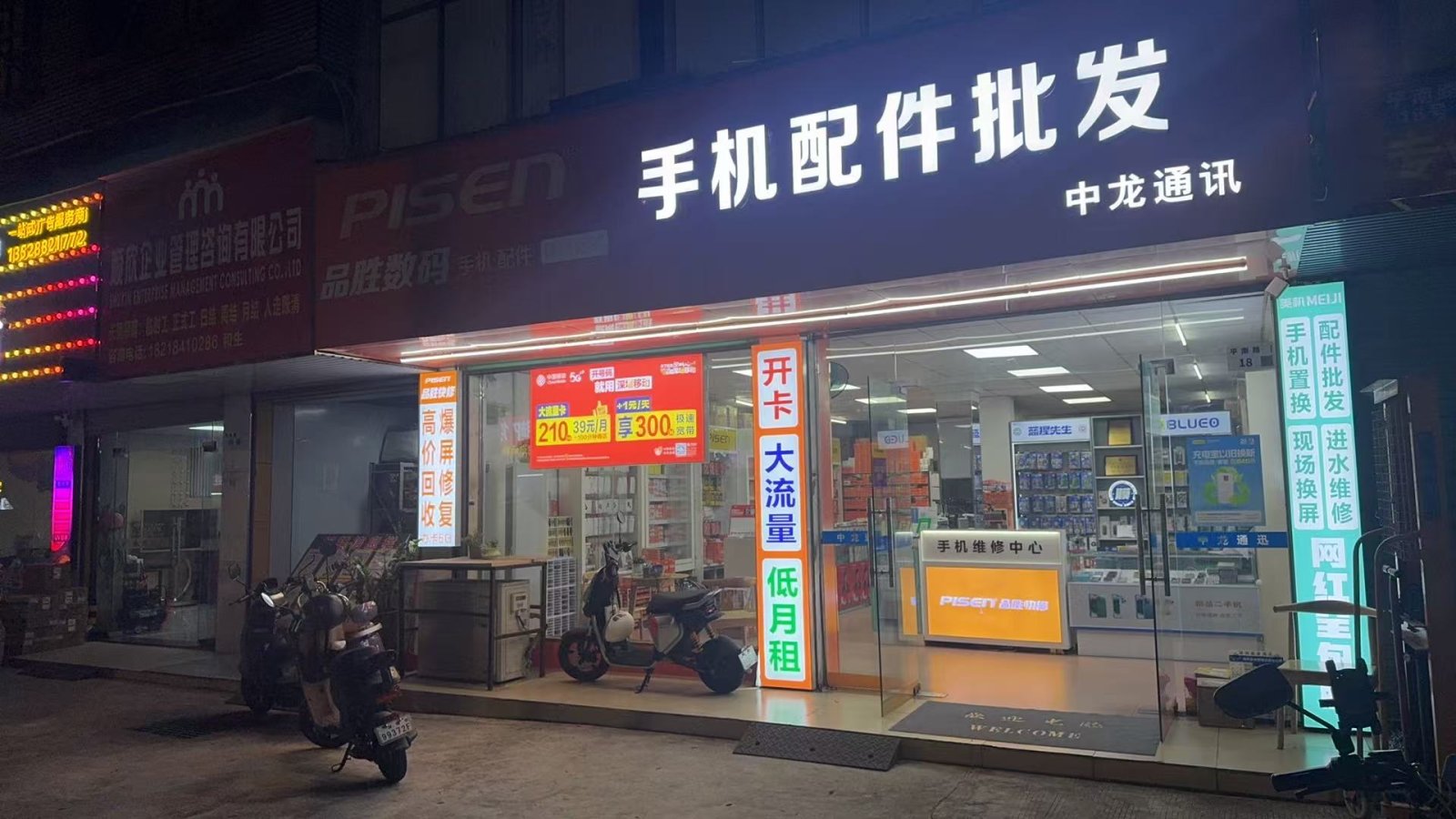 中龙通讯