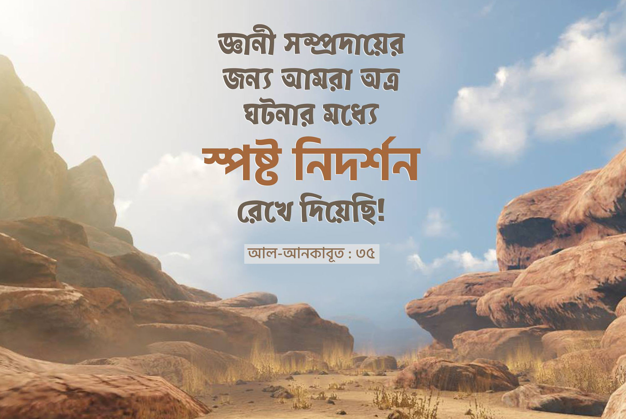 জ্ঞানী, চিন্তা
