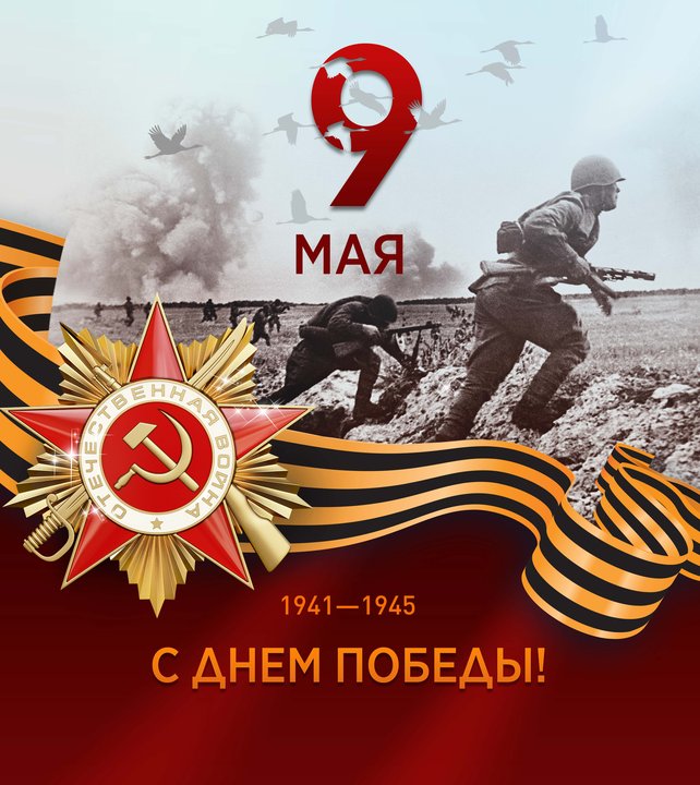 pobeda.jpg