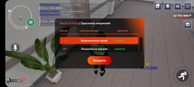 Screenshot 20251215 115820 RAGE RUSSIA