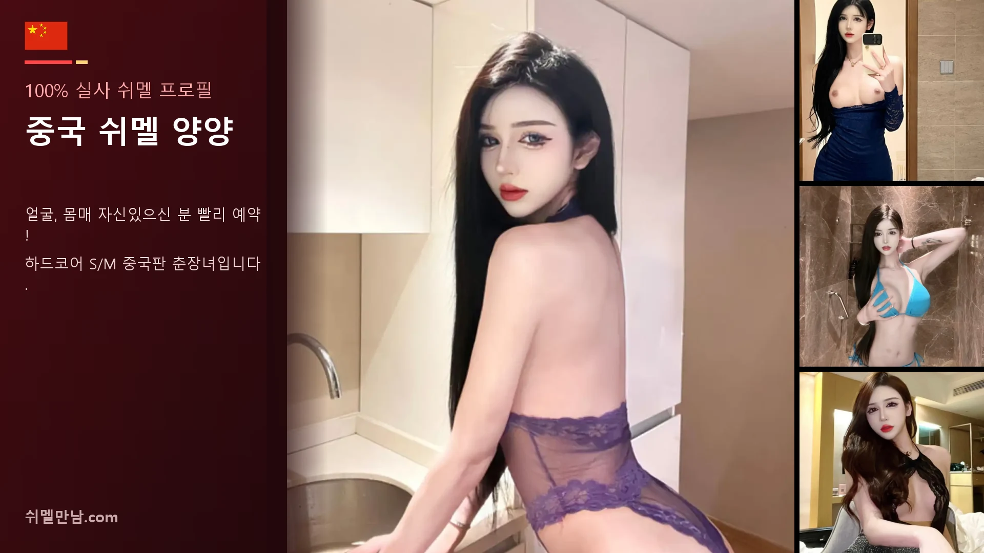 중국 쉬멜 양양 썸네일