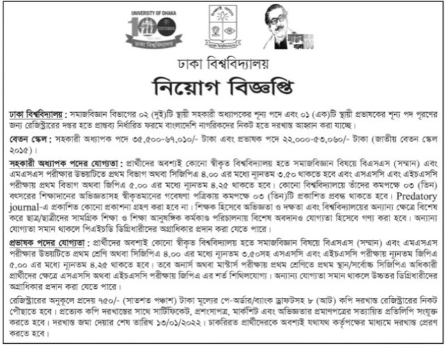 Dhaka University Job Circular 2022