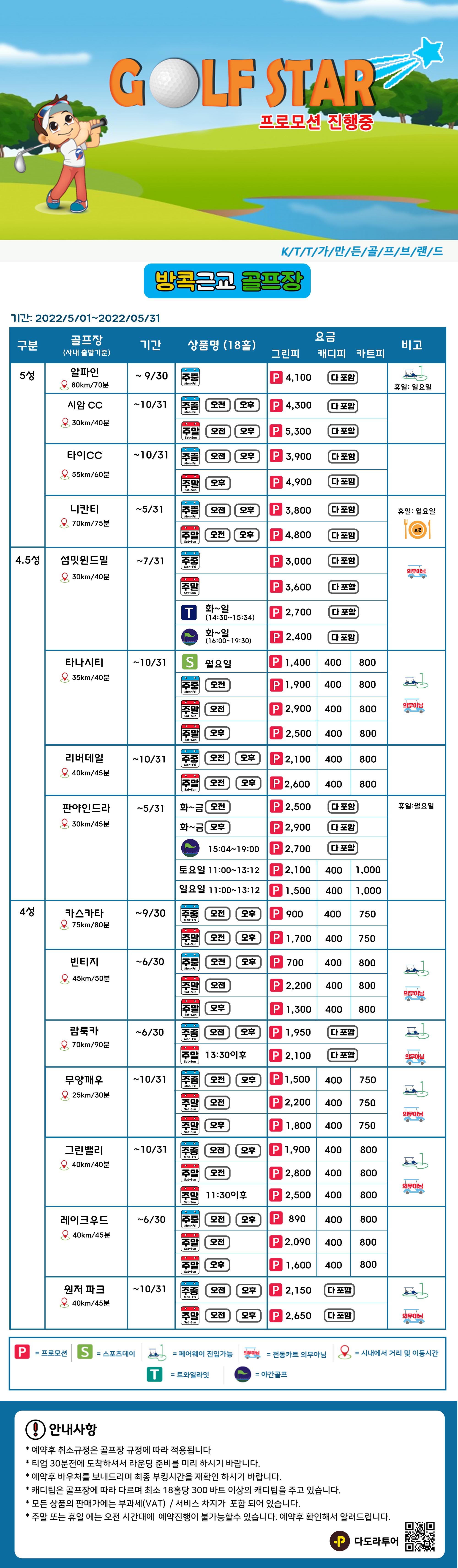 Golf-Promotion-MAY