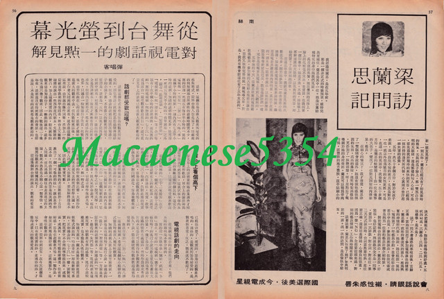 電視週刊#3 P56-57 從舞台到螢光幕．梁蘭思訪問記.jpg