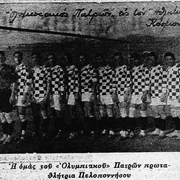 1926 ΟΛΥΜΠΙΑΚΟΣ ΠΑΤΡΩΝ