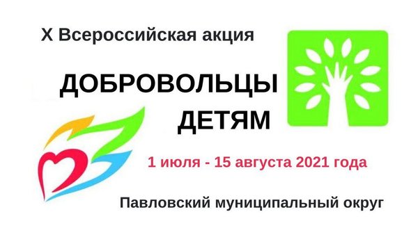 Х Всероссийская акция