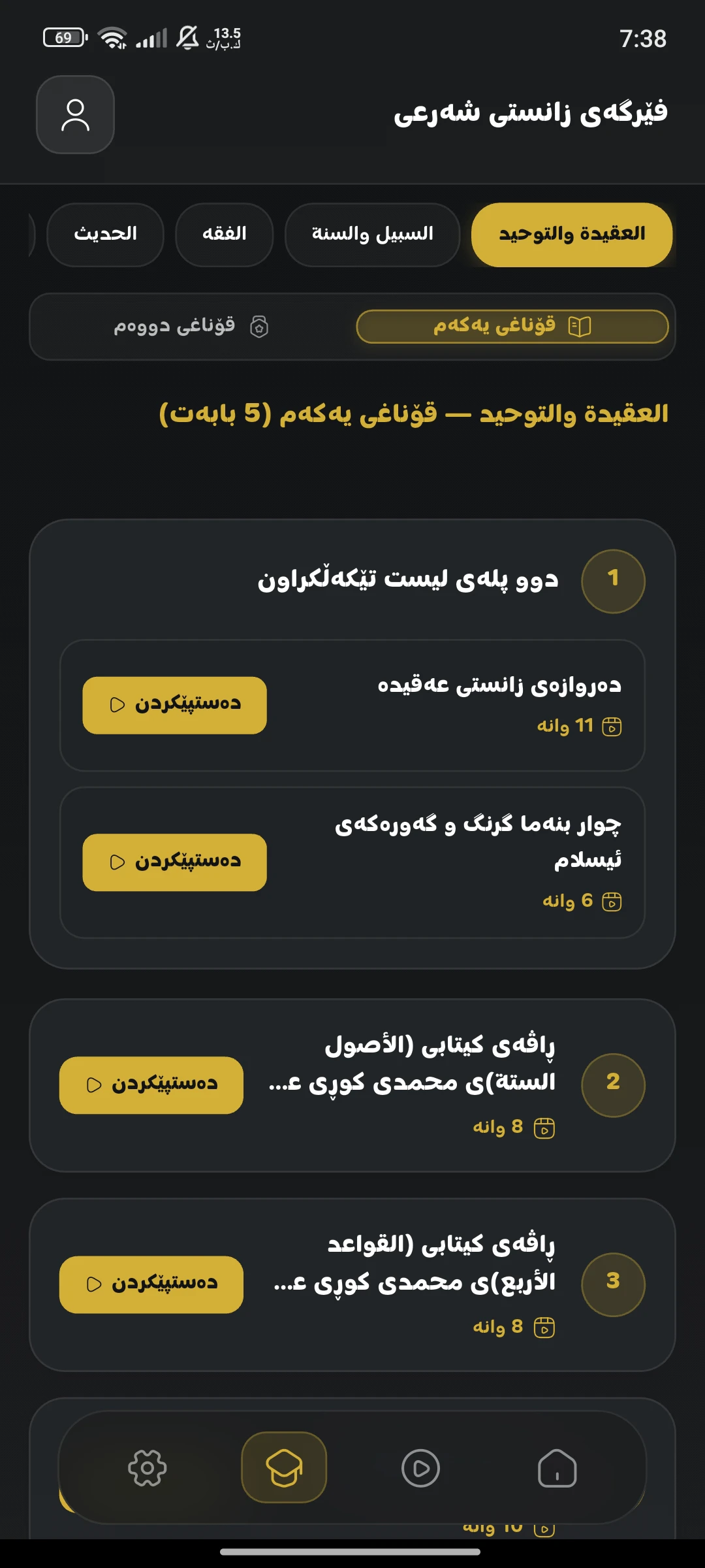وێنەی شاشەی مامۆستا هەڵۆ Apk 3