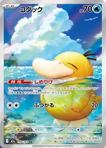 Psyduck (199/193) - 199/193