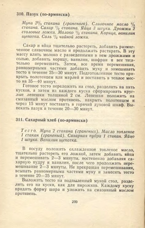 ��������� � � ���������� � � �� �� ���� 1981 200