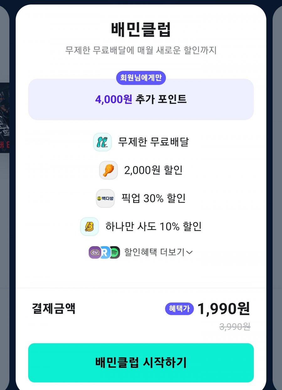 배민클럽 해지 방법과 유의사항