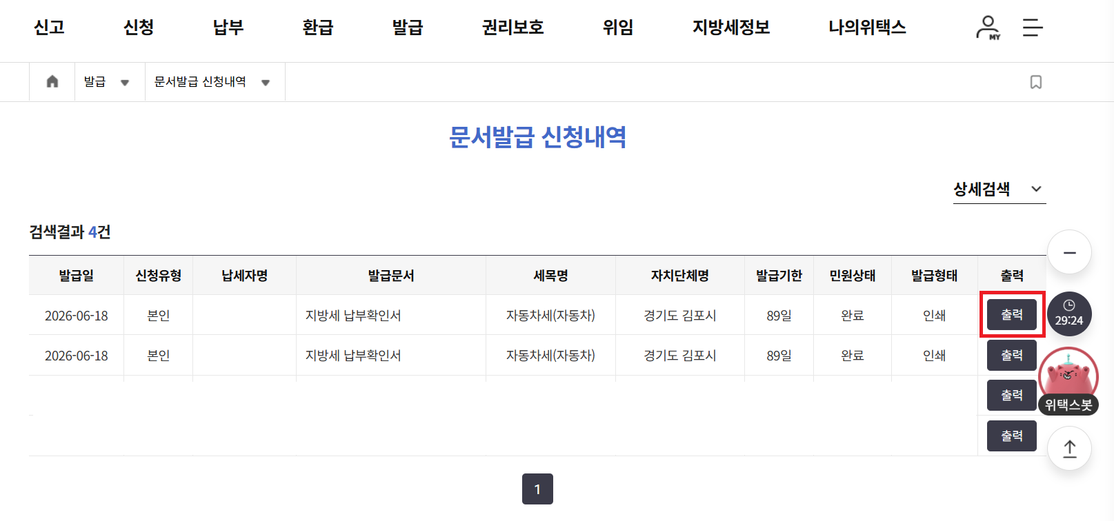 출력 클릭