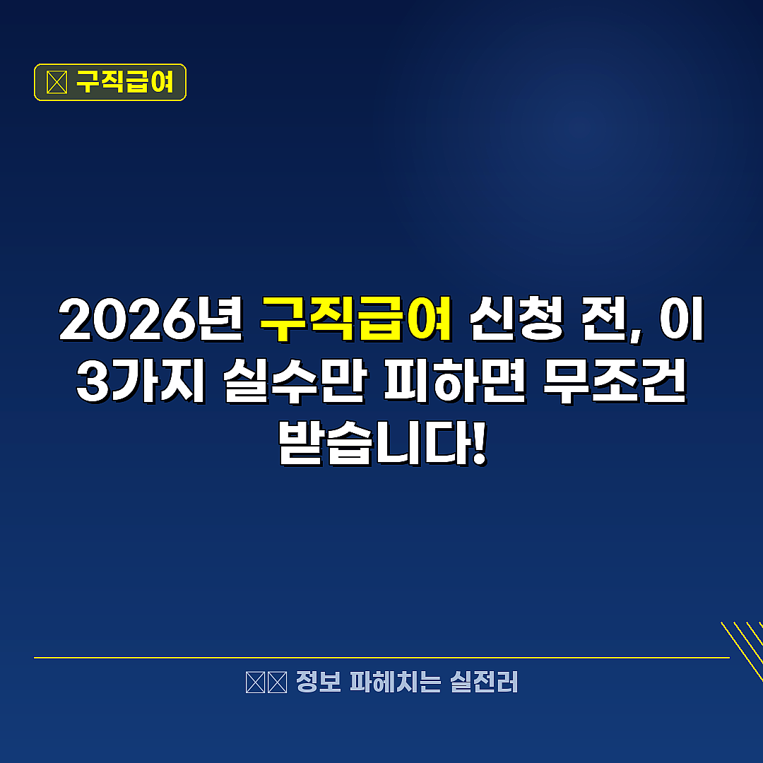구직급여 관련 정보 썸네일