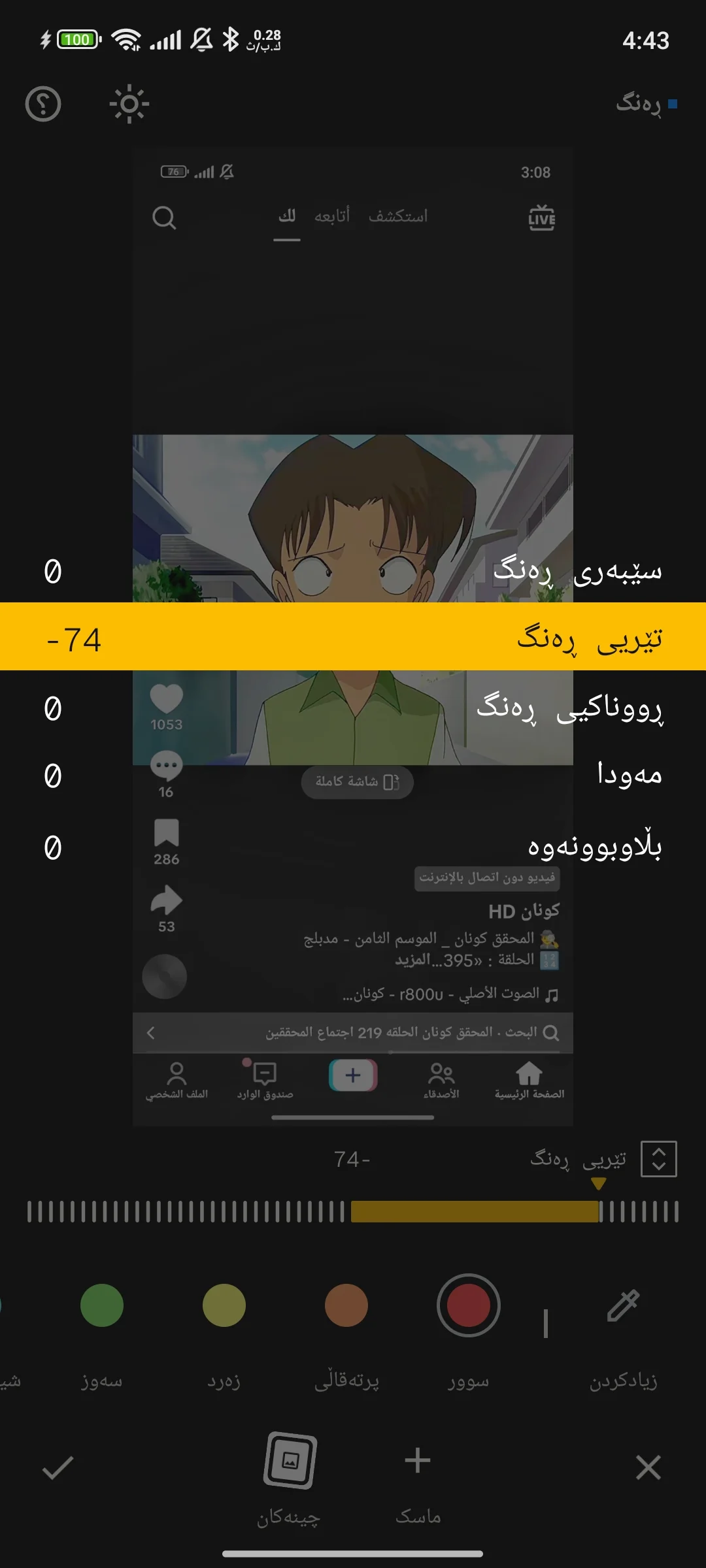 وێنەی شاشەی Snapseed Kurdish Apk 2026 4