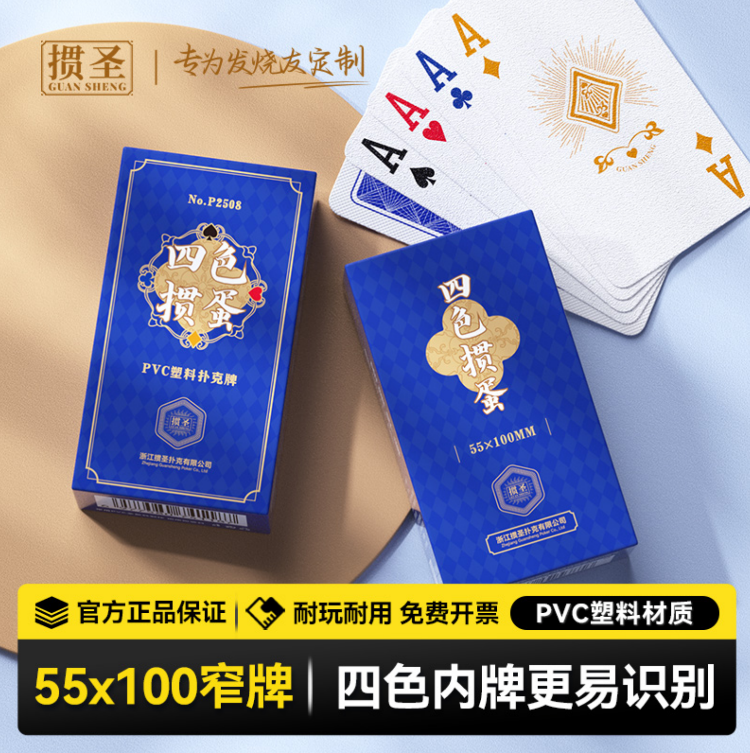 高端掼蛋扑克采购指南