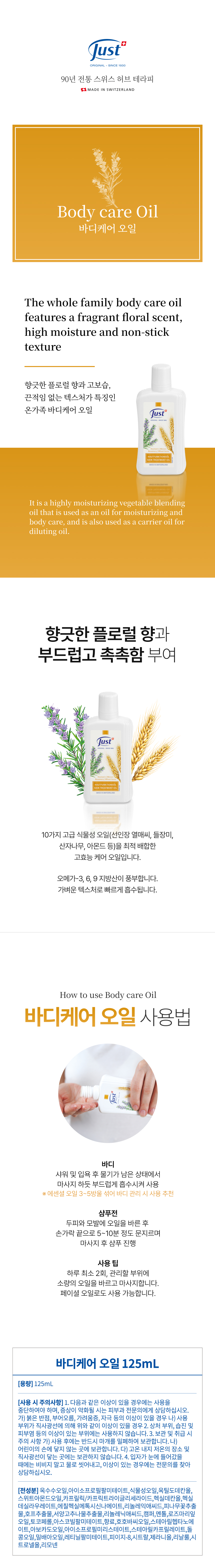 바디케어 오일