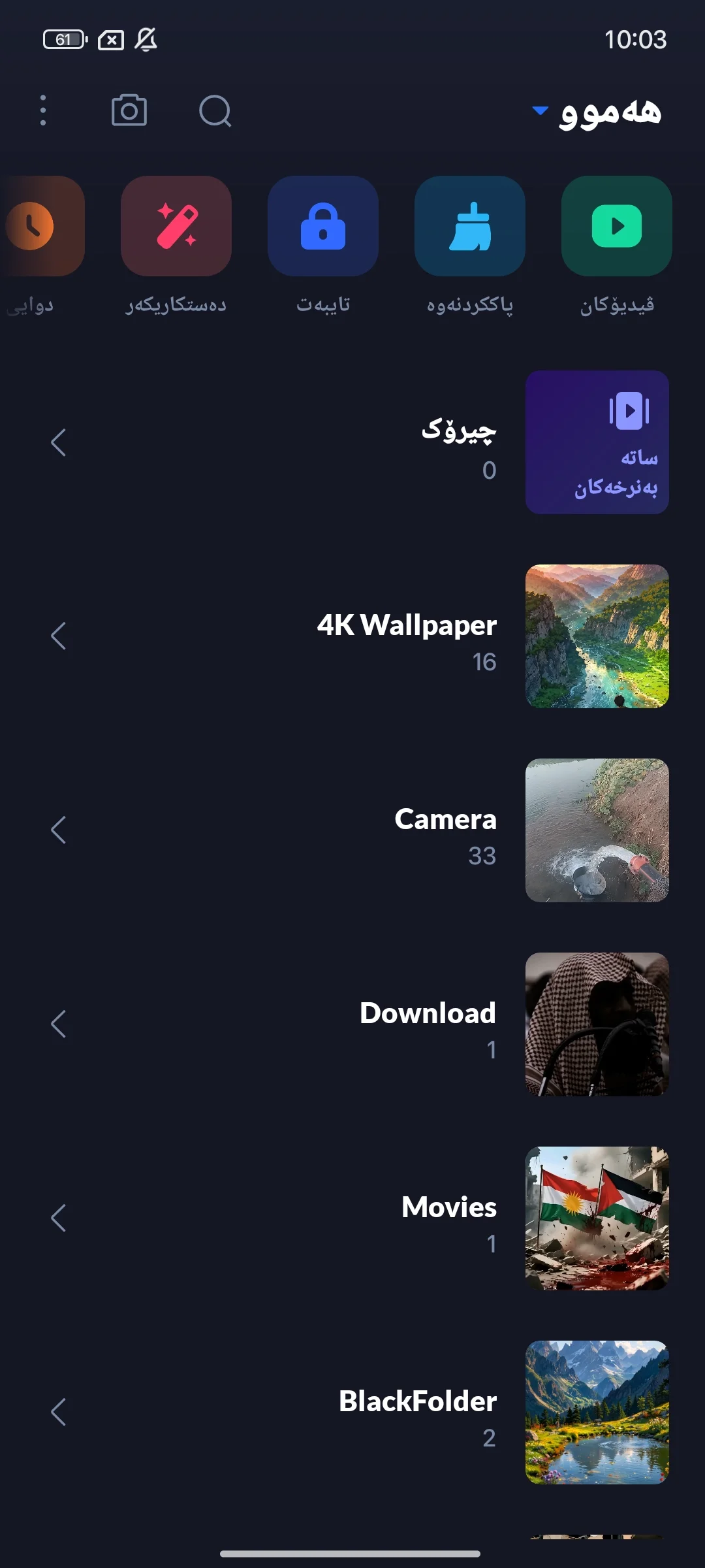 وێنەی شاشەی Xgallery Kurdish Apk 2026 1
