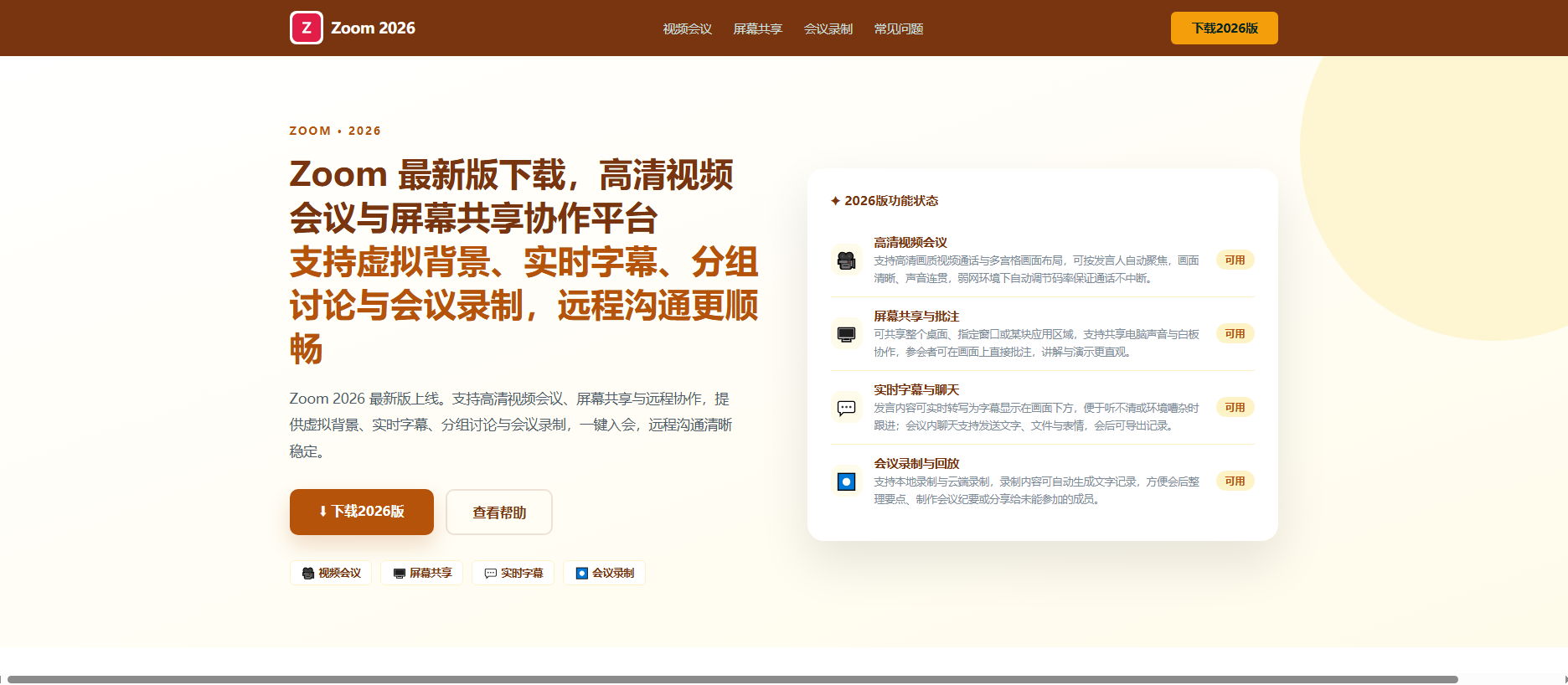 Stored capture of zoom-cloud.com.cn