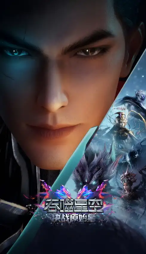 Swallowed Star Movie: Final Battle on Primordial Star