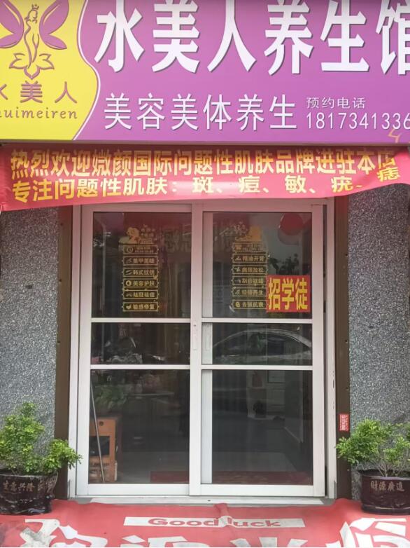 水美人养生馆实景环境