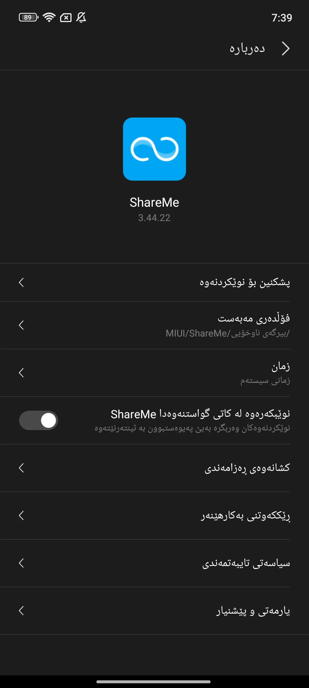 وێنەی شاشەی Shareme Kurdish Apk 2026 2