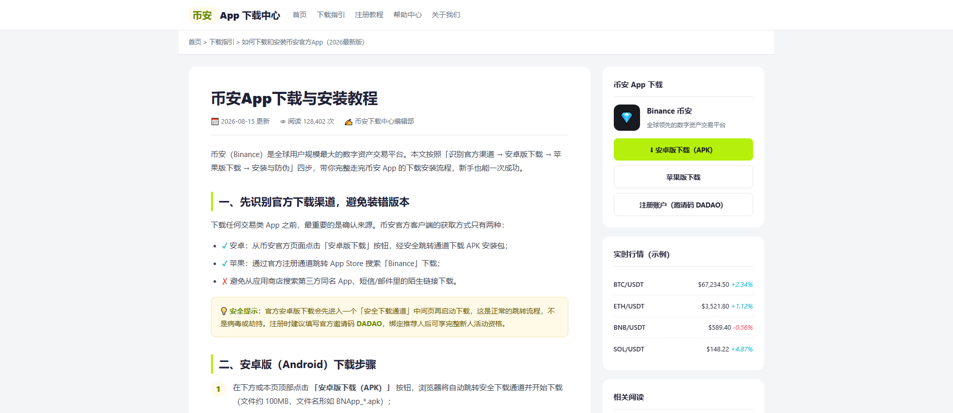 Gespeicherte Aufnahme von new-binance.com.cn