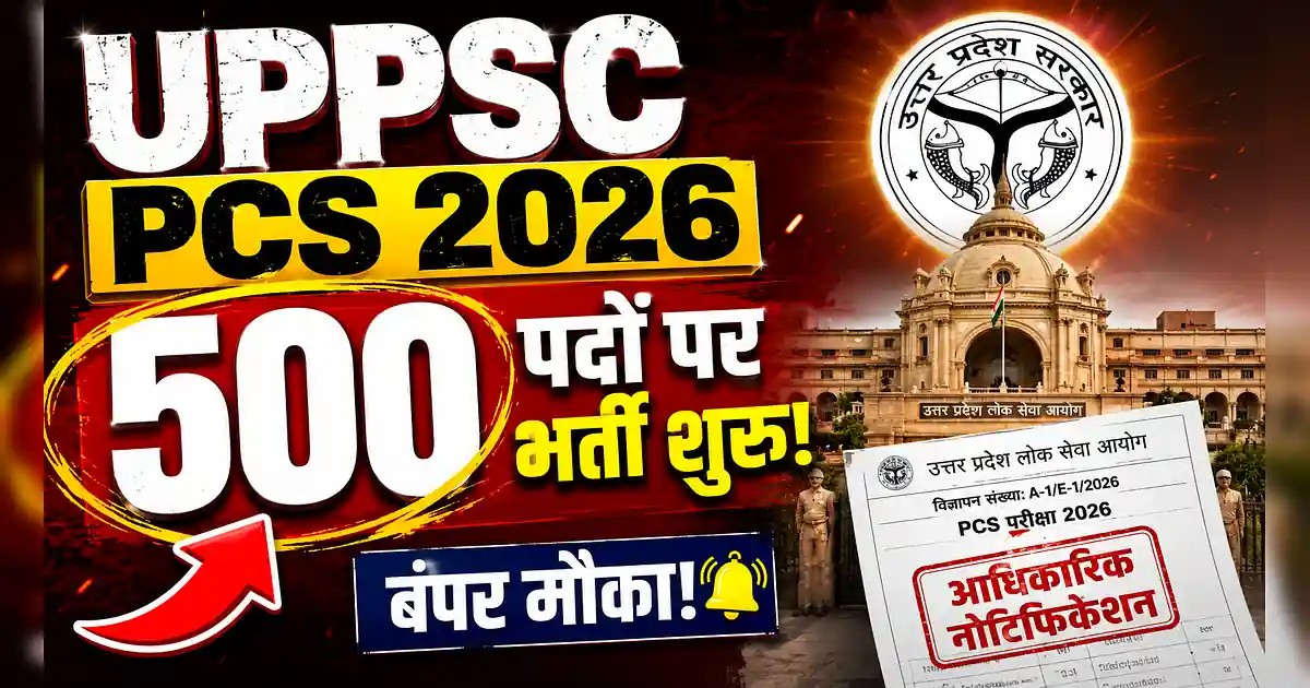 UPPSC PCS 2026: 500 अफसरों की बंपर भर्ती, नोटिफिकेशन जारी! - Upc Psc 2020, Upc Psc 2020, Upc Psc 2020, Upc