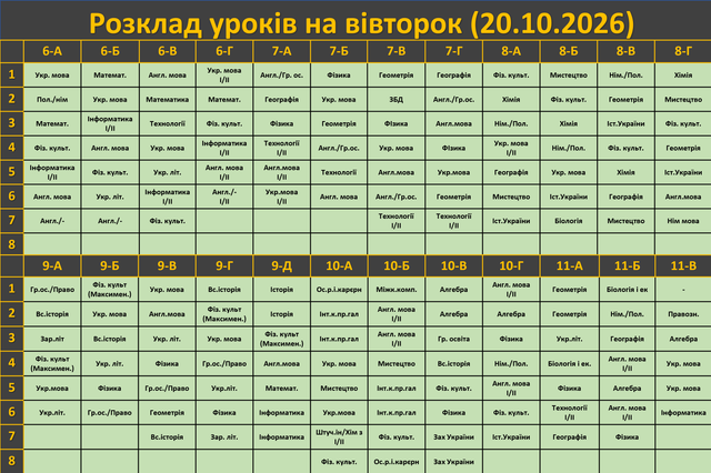 Вівторок (20 10 2026).png